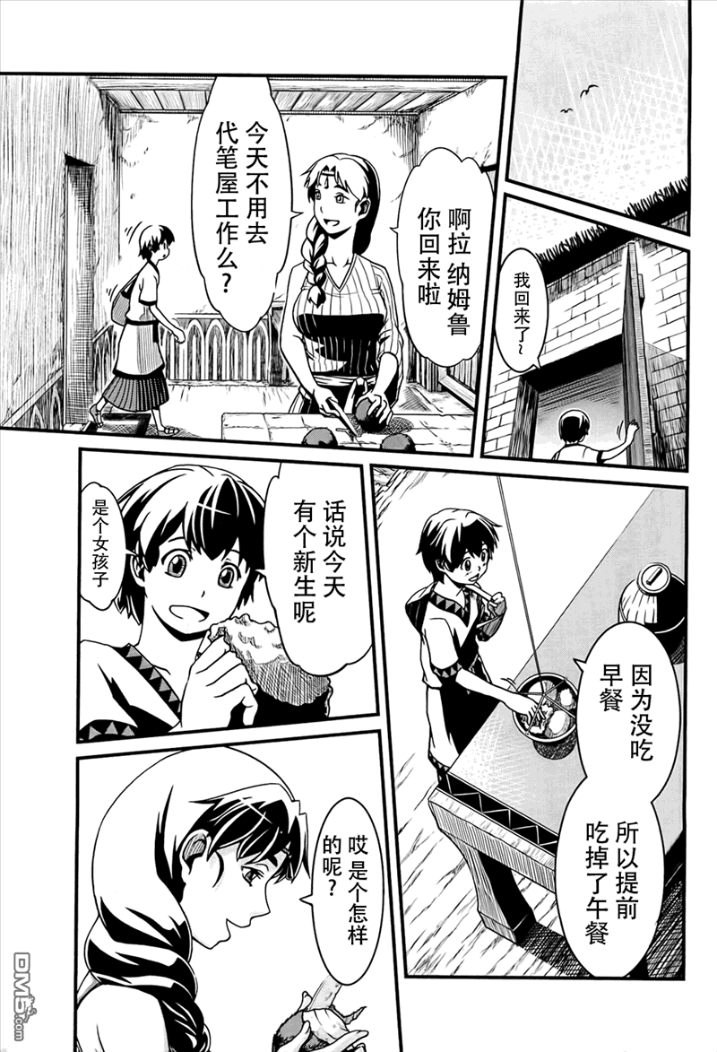 四方世界之王 - 第1话 - 第17张图