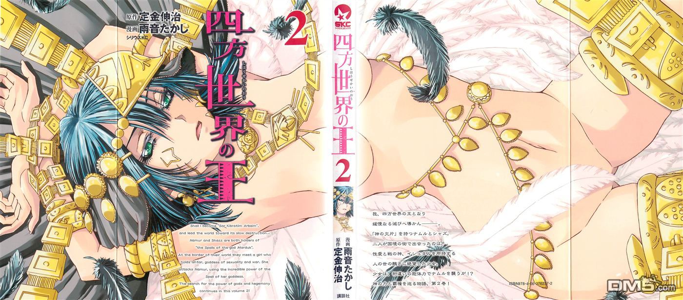 四方世界之王 - 第1话 - 第1张图