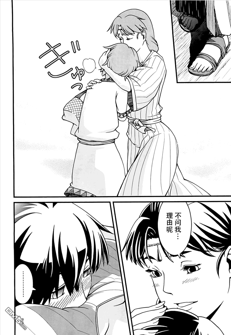 四方世界之王 - 第1话 - 第20张图