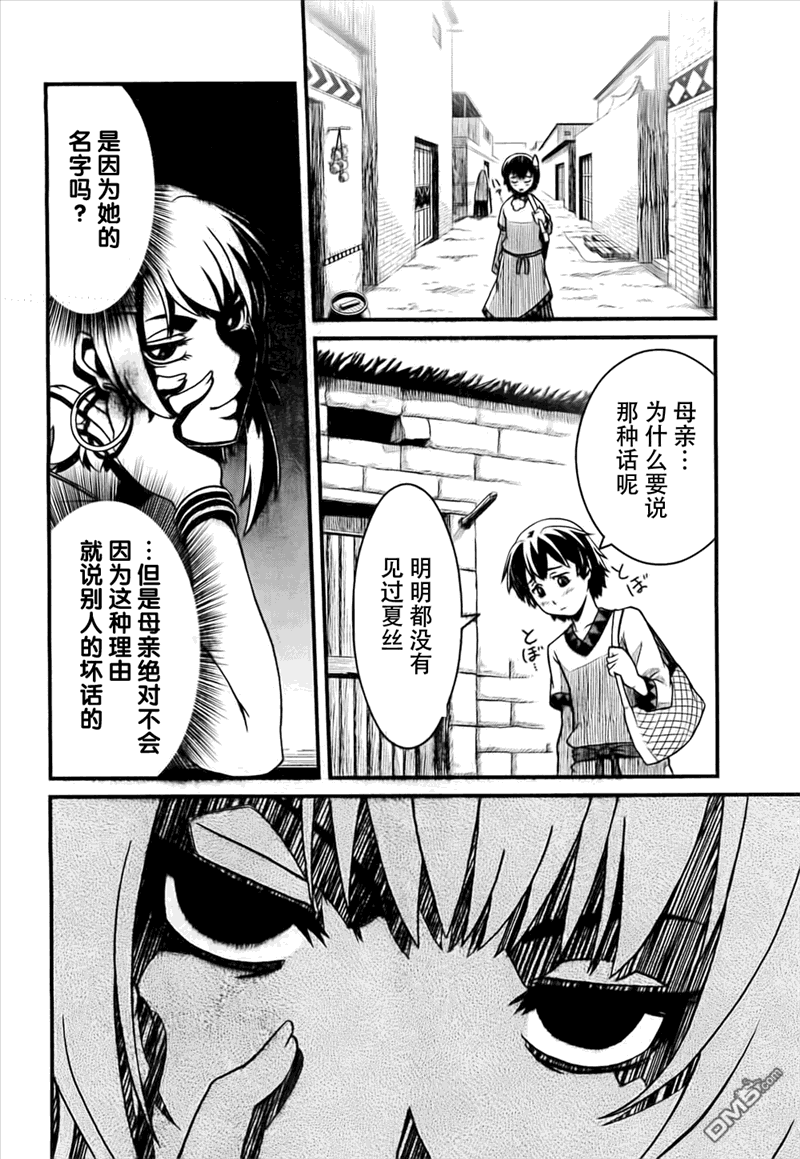 四方世界之王 - 第1话 - 第22张图