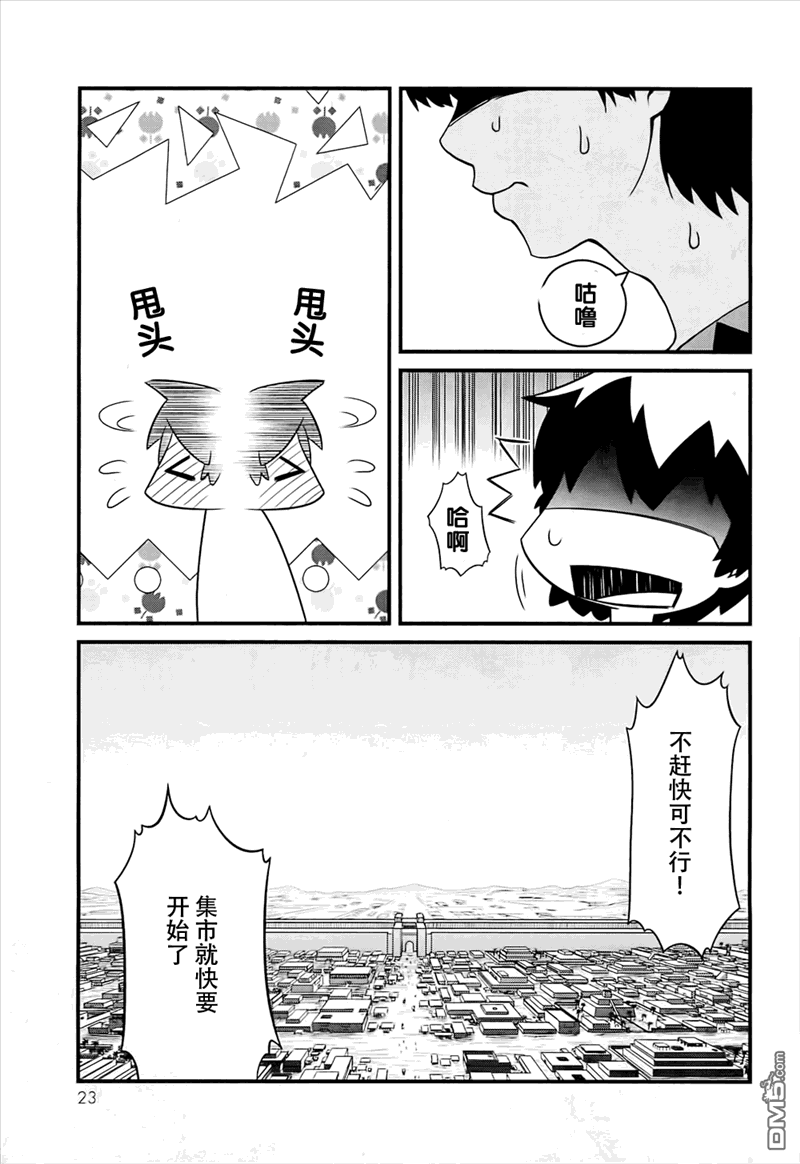 四方世界之王 - 第1话 - 第23张图