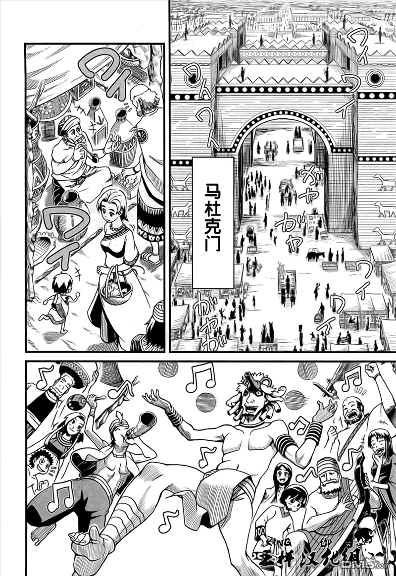 四方世界之王 - 第1话 - 第24张图