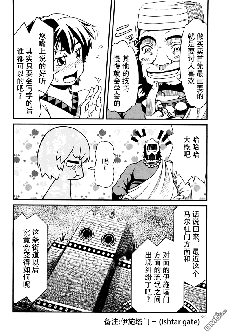 四方世界之王 - 第1话 - 第26张图