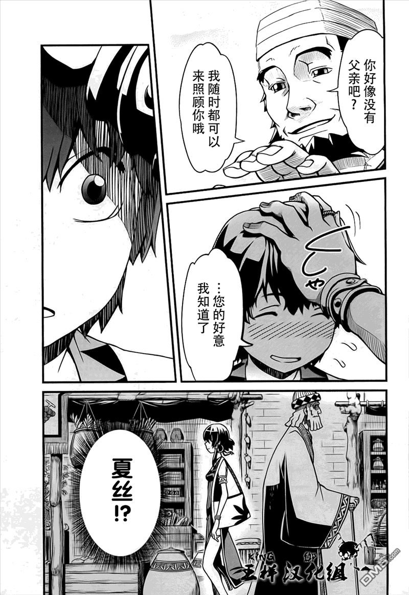 四方世界之王 - 第1话 - 第27张图