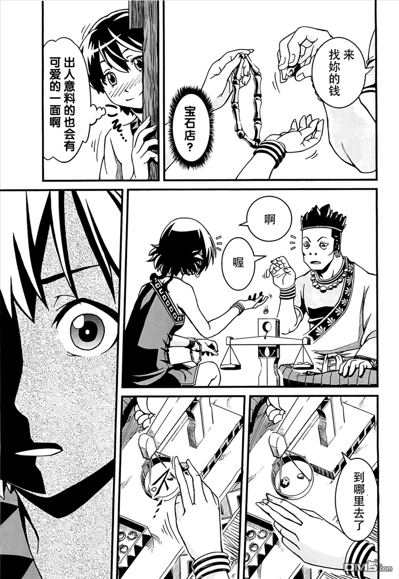 四方世界之王 - 第1话 - 第29张图