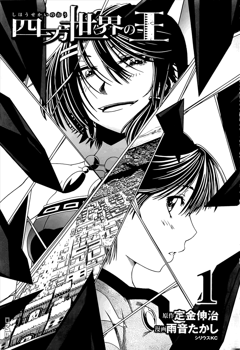 四方世界之王 - 第1话 - 第2张图