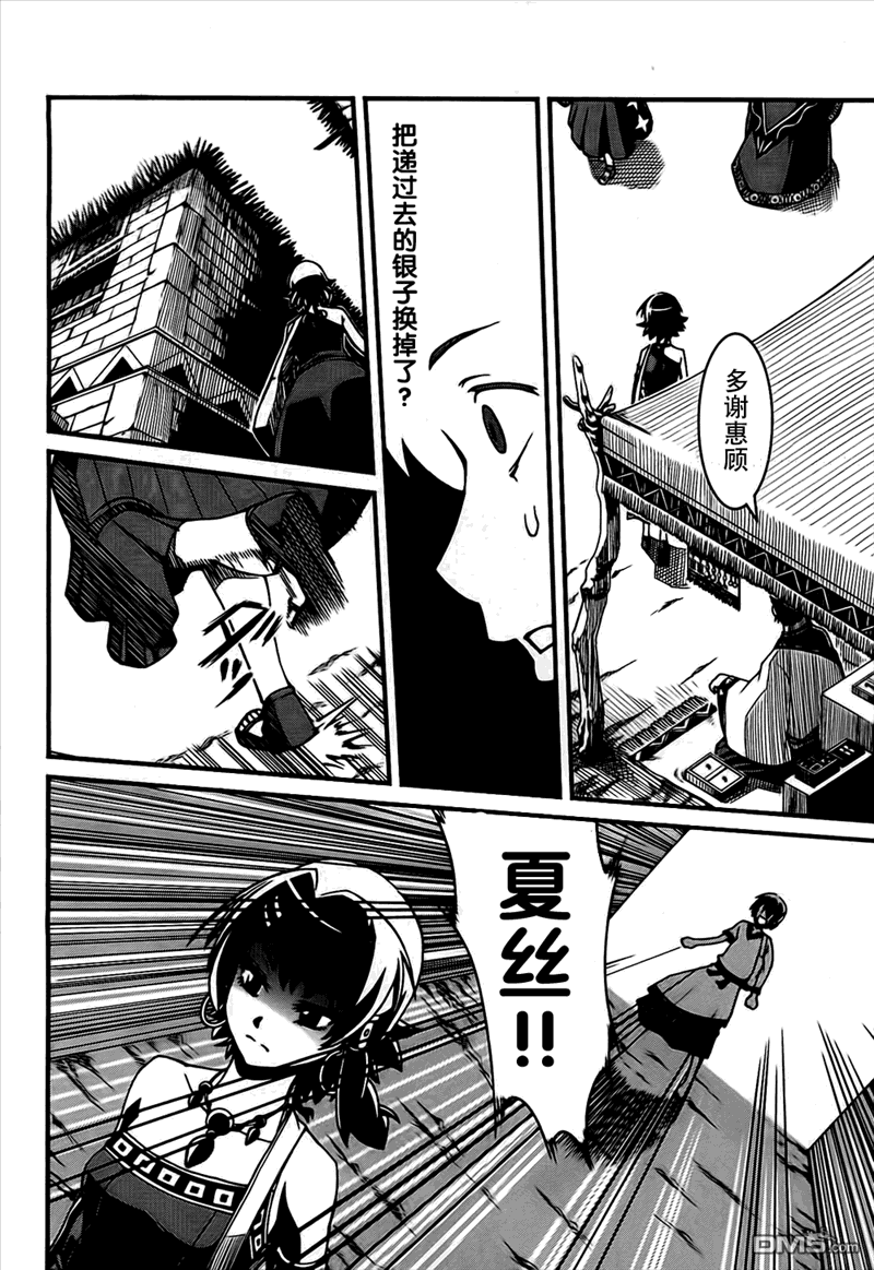 四方世界之王 - 第1话 - 第30张图