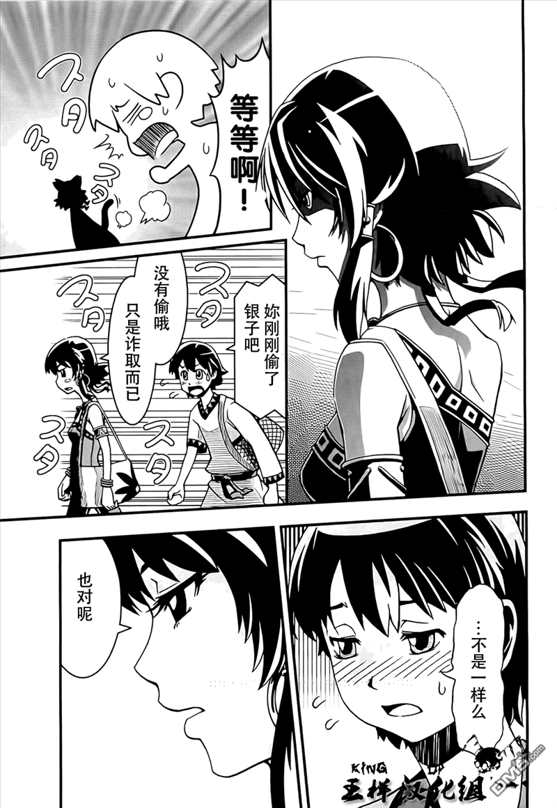 四方世界之王 - 第1话 - 第31张图