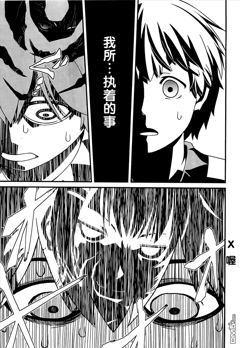 四方世界之王 - 第1话 - 第33张图