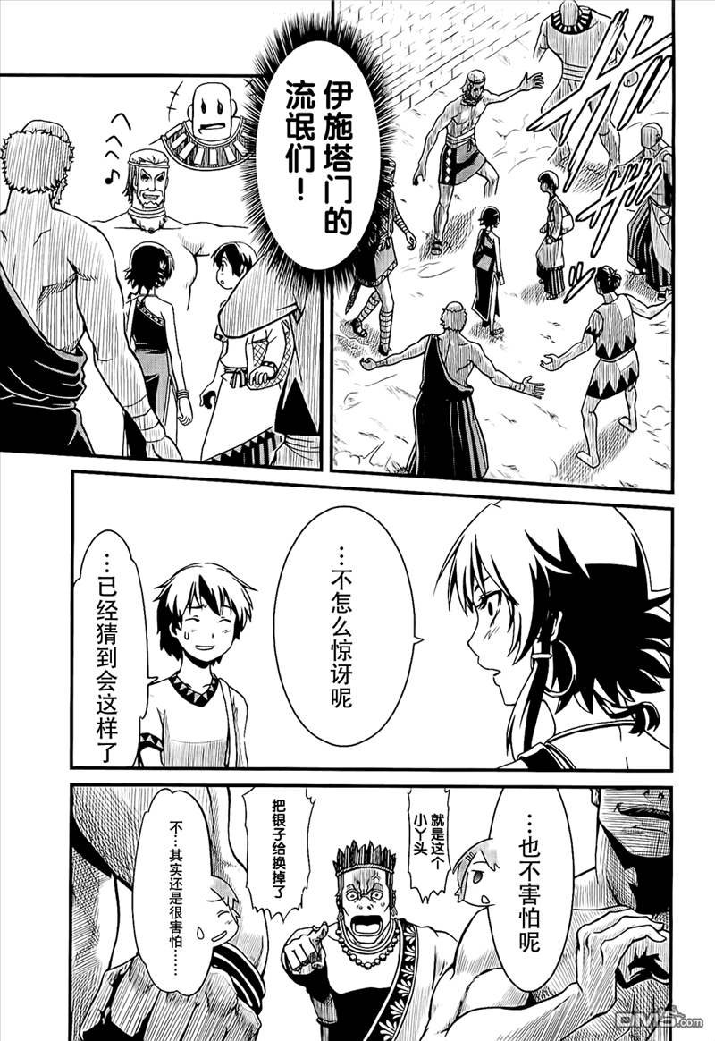 四方世界之王 - 第1话 - 第37张图