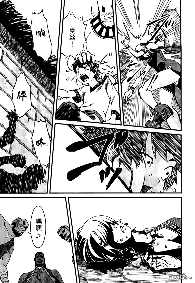 四方世界之王 - 第1话 - 第39张图