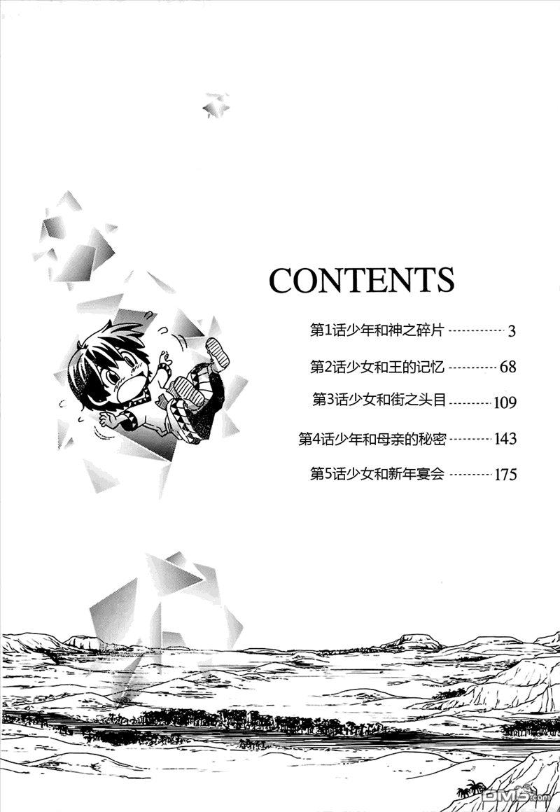 四方世界之王 - 第1话 - 第3张图