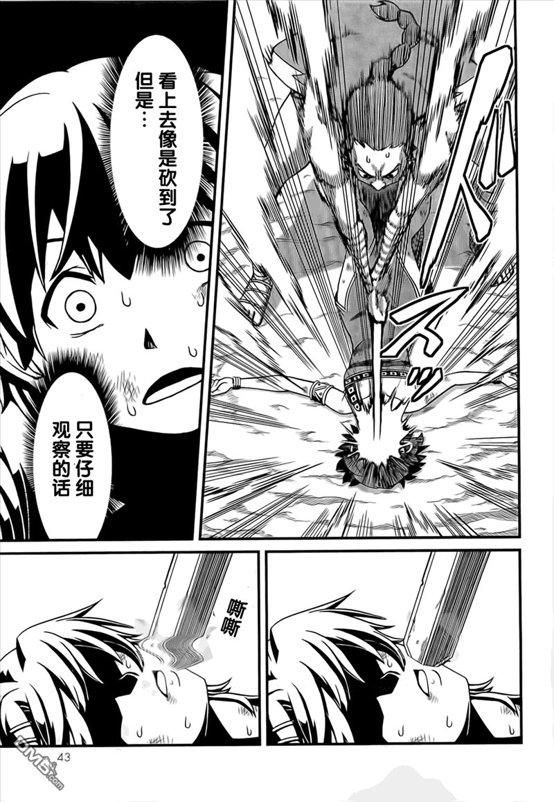 四方世界之王 - 第1话 - 第43张图