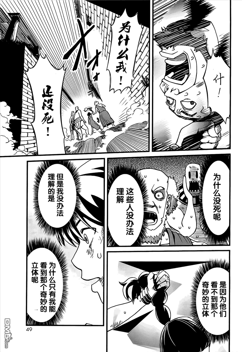 四方世界之王 - 第1话 - 第49张图