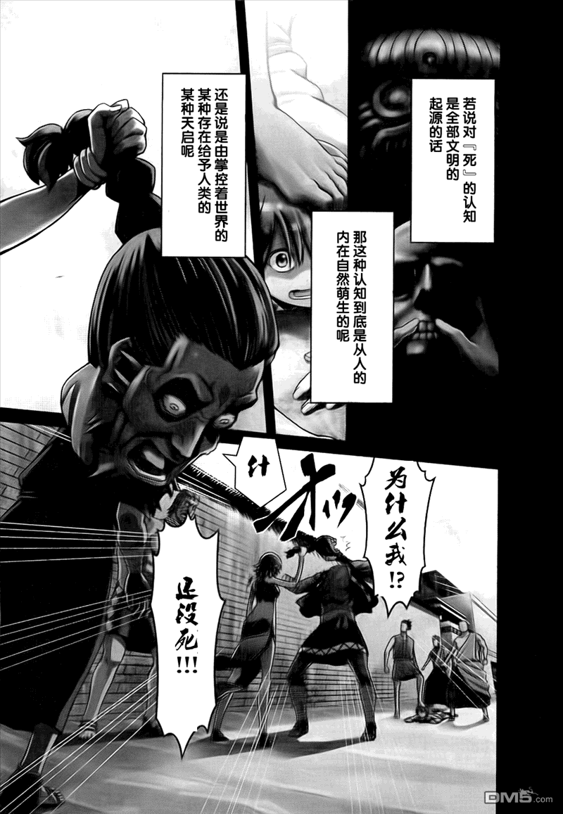 四方世界之王 - 第1话 - 第4张图