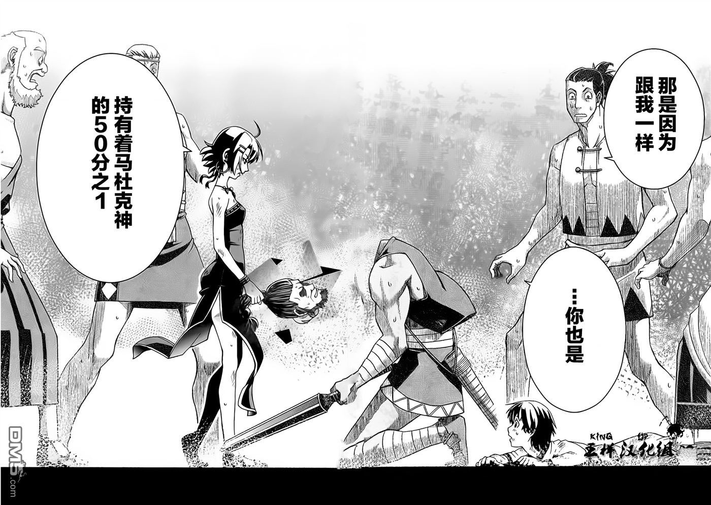 四方世界之王 - 第1话 - 第50张图