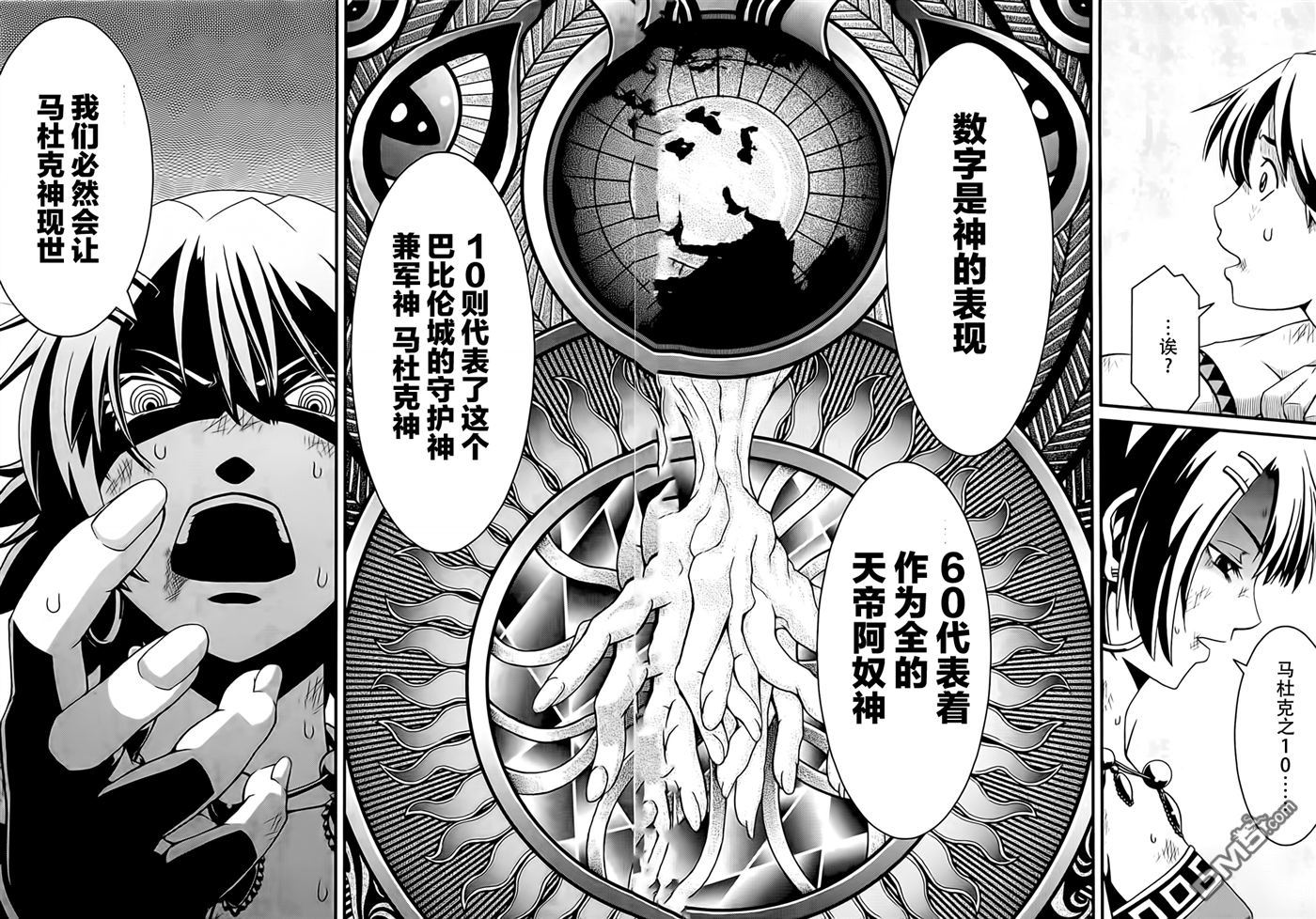 四方世界之王 - 第1话 - 第51张图