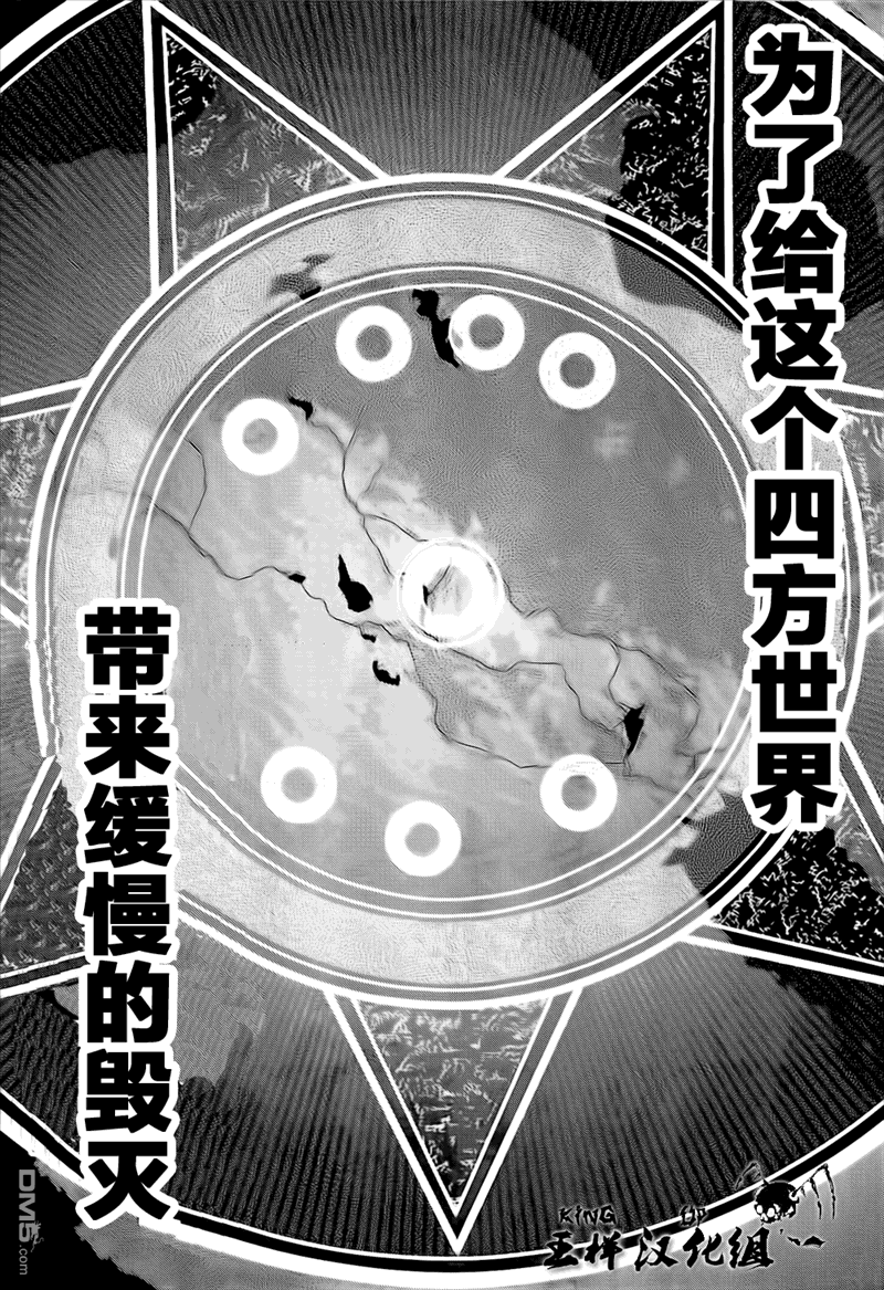 四方世界之王 - 第1话 - 第52张图