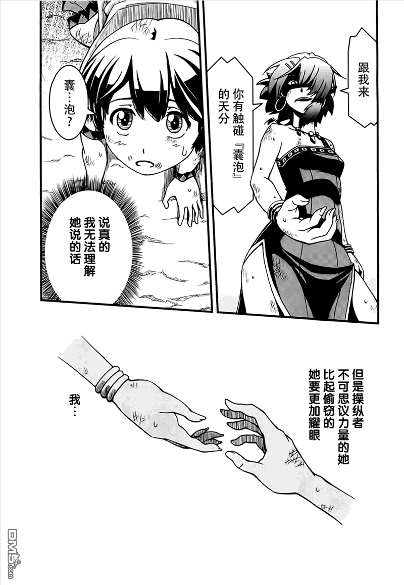 四方世界之王 - 第1话 - 第53张图