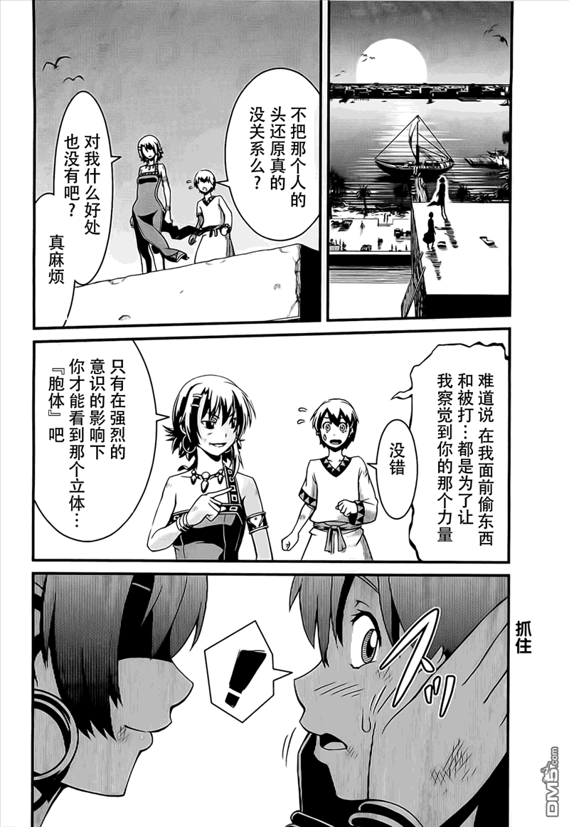 四方世界之王 - 第1话 - 第54张图