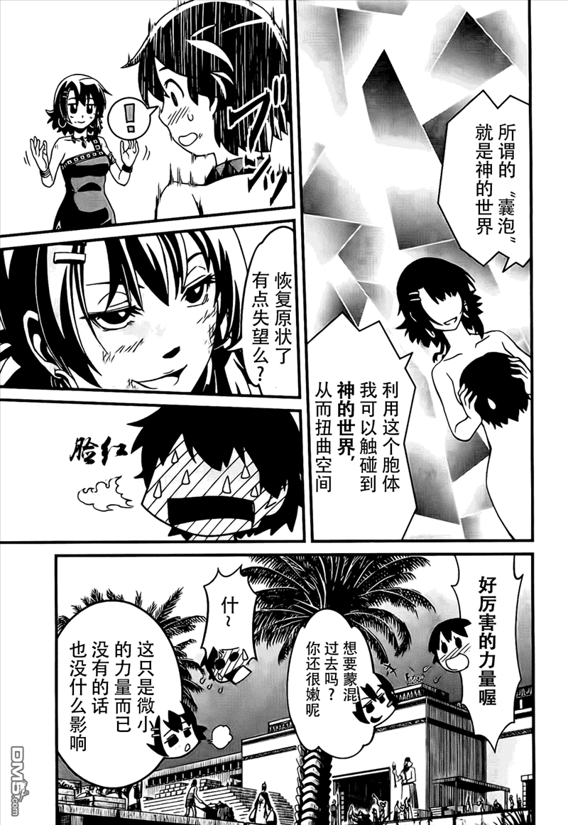 四方世界之王 - 第1话 - 第57张图