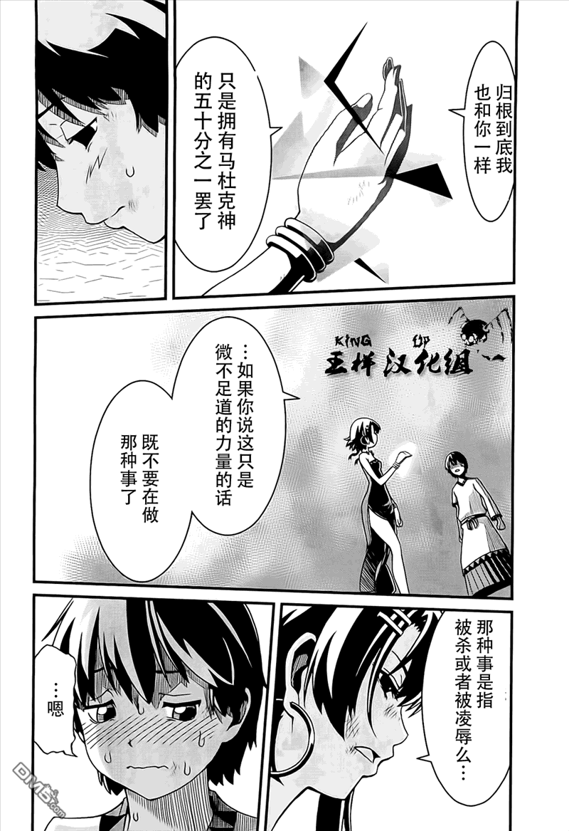 四方世界之王 - 第1话 - 第58张图