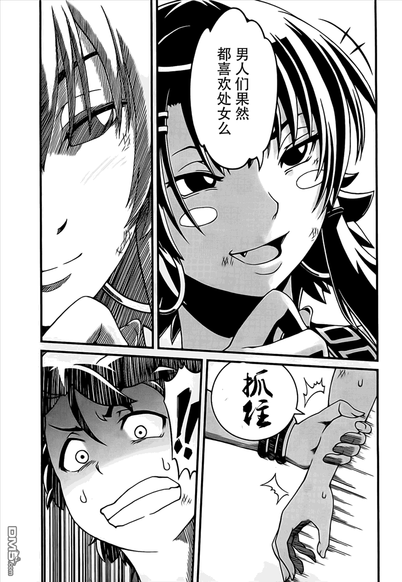 四方世界之王 - 第1话 - 第59张图