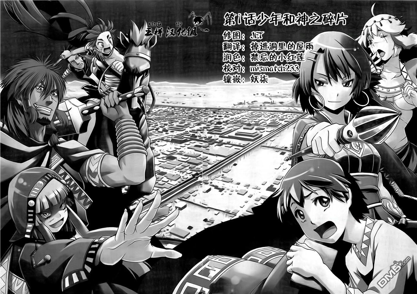 四方世界之王 - 第1话 - 第5张图