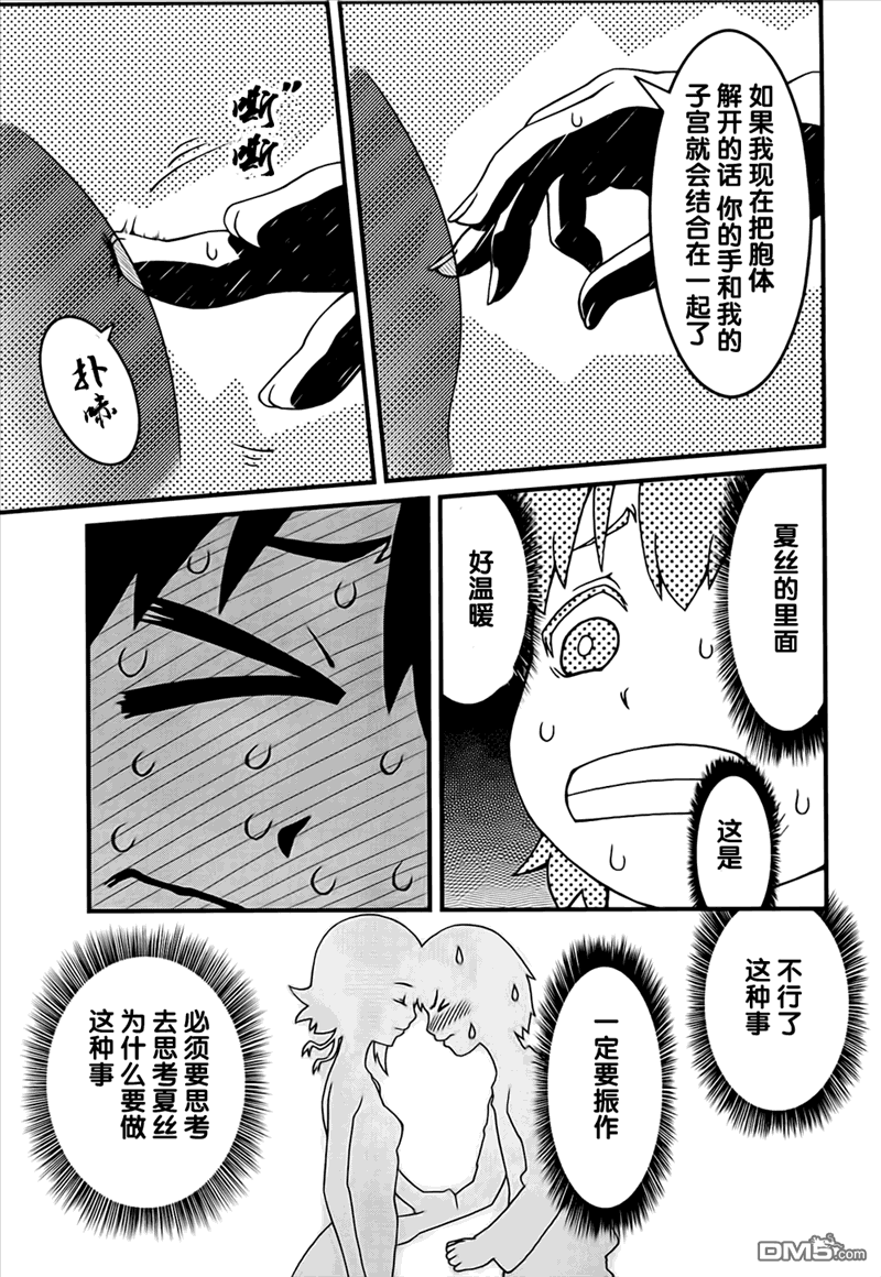 四方世界之王 - 第1话 - 第61张图