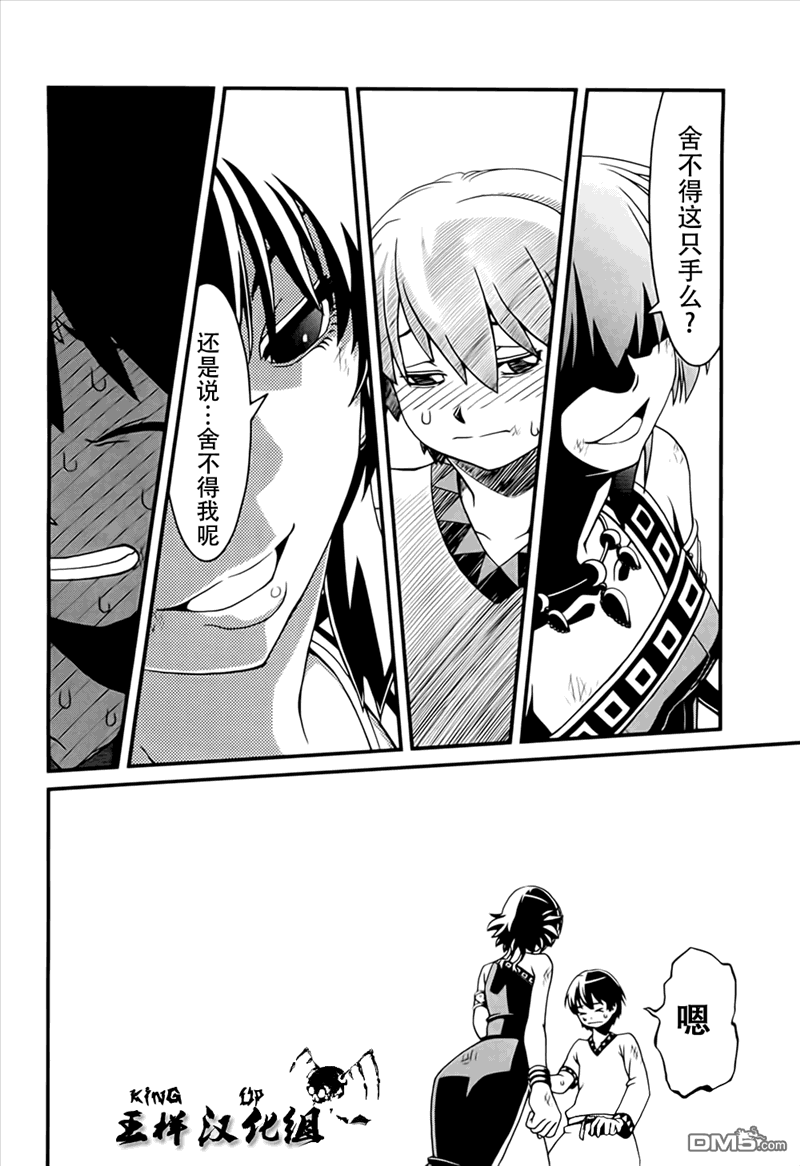 四方世界之王 - 第1话 - 第62张图