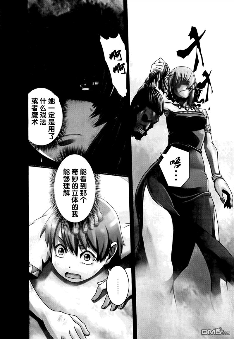 四方世界之王 - 第1话 - 第6张图