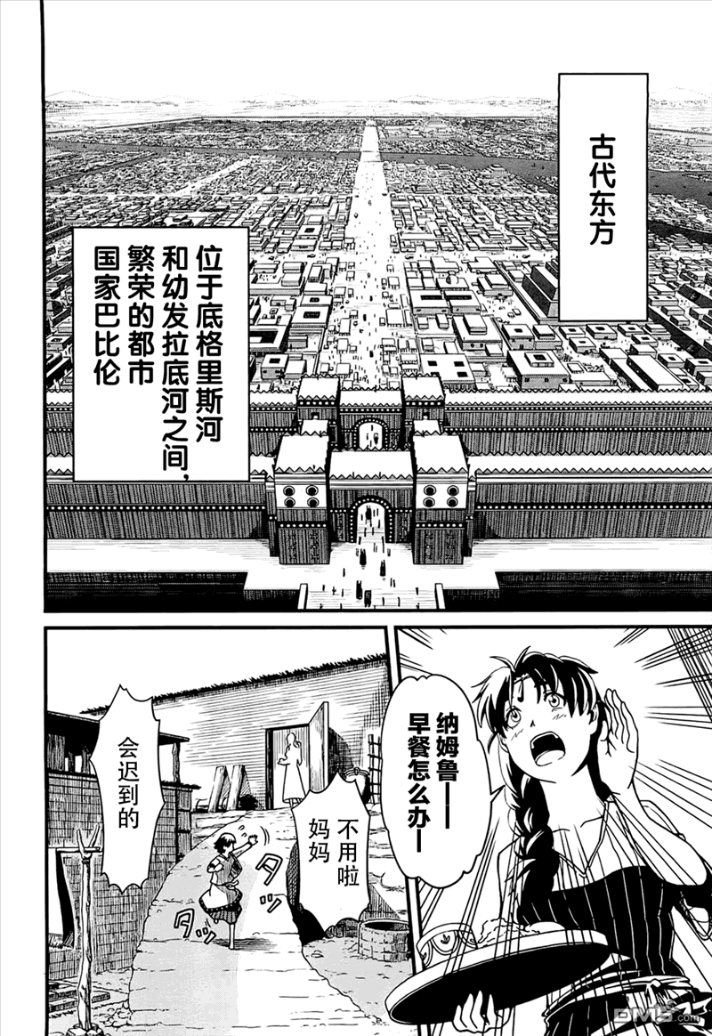 四方世界之王 - 第1话 - 第8张图