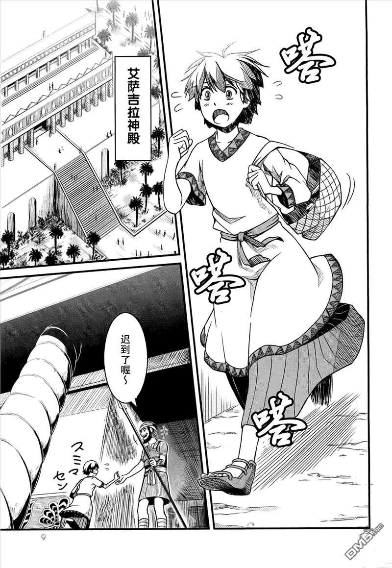 四方世界之王 - 第1话 - 第9张图