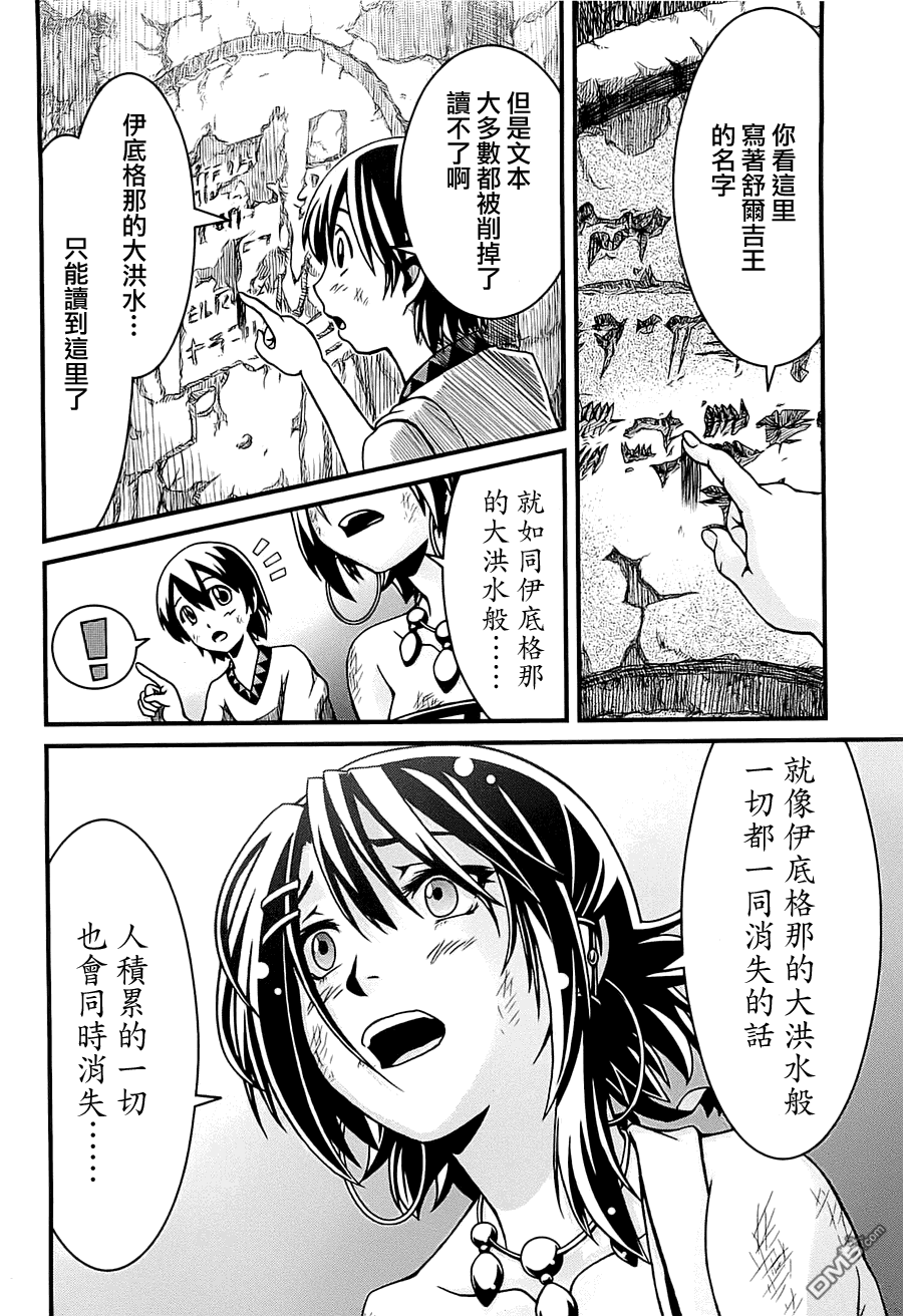 四方世界之王 - 第1卷 - 第101张图