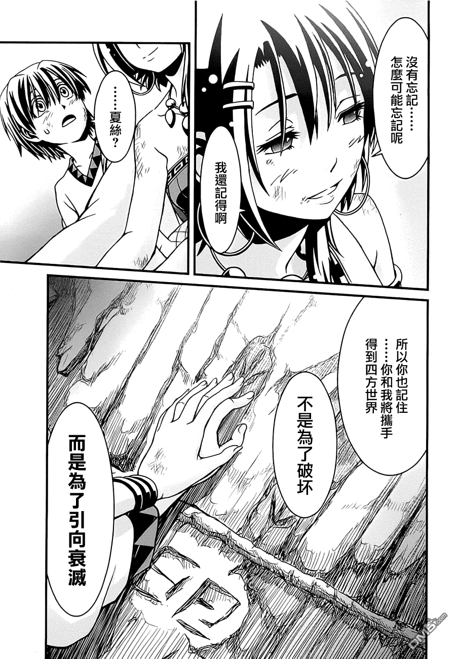 四方世界之王 - 第1卷 - 第104张图