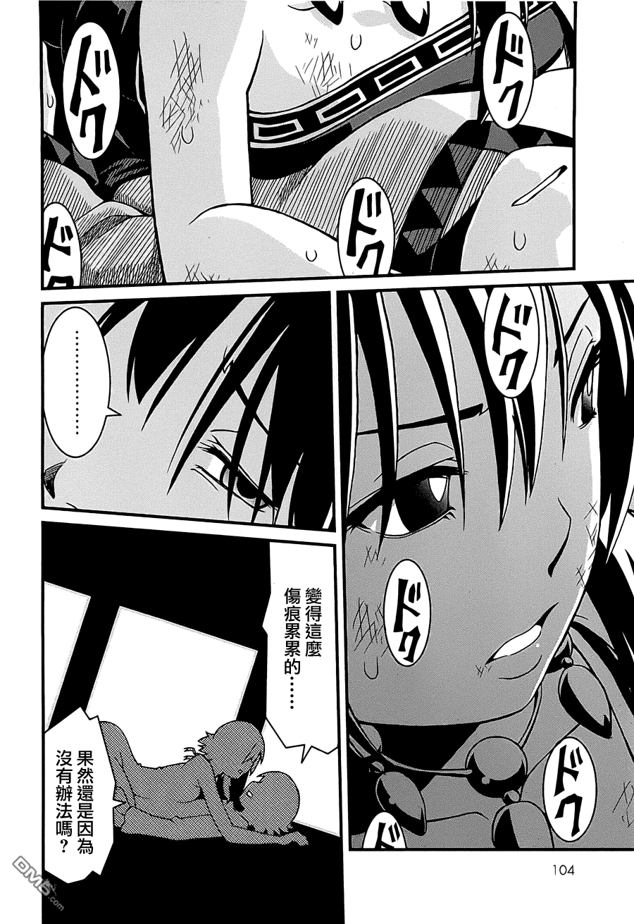 四方世界之王 - 第1卷 - 第107张图