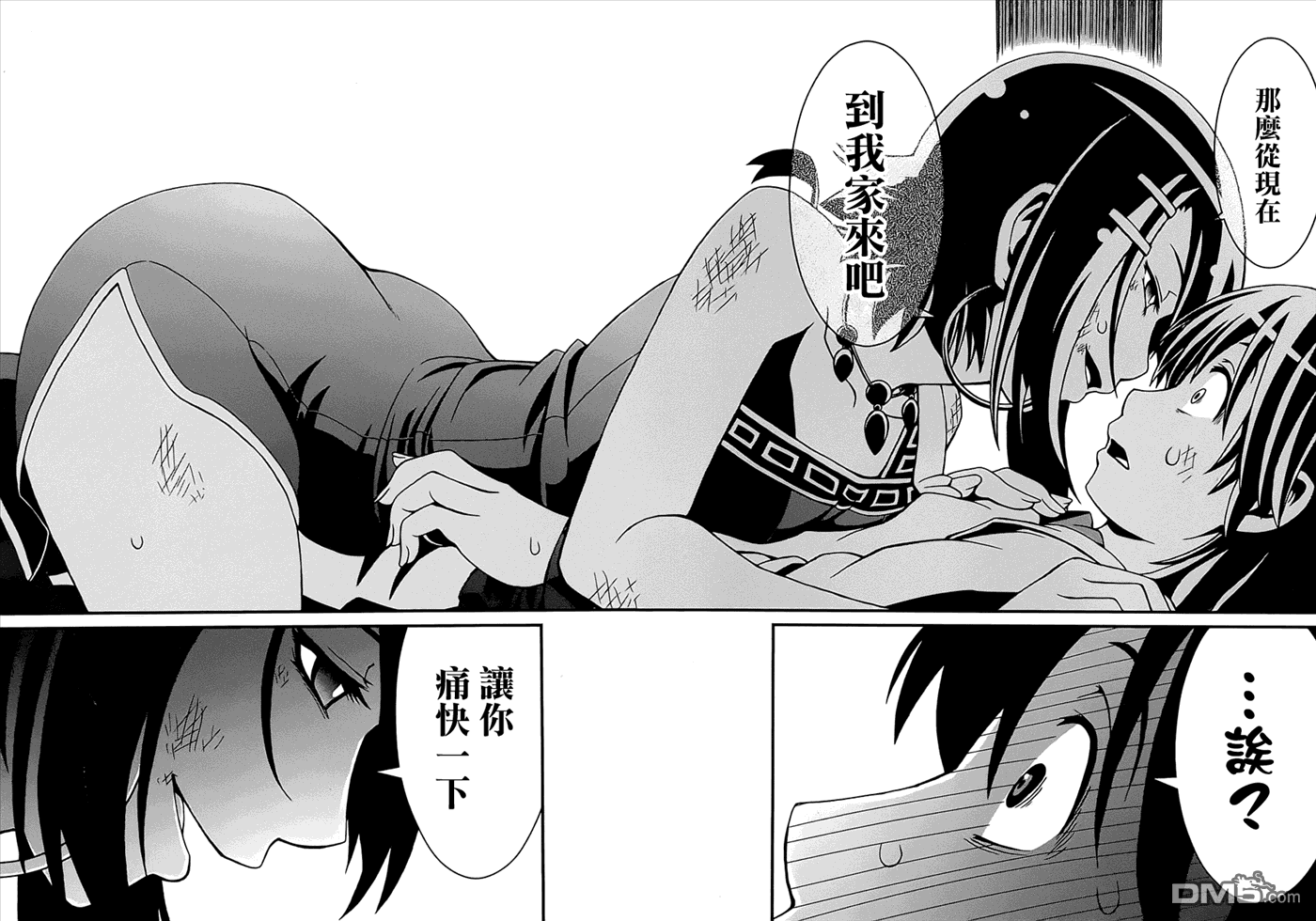 四方世界之王 - 第1卷 - 第109张图