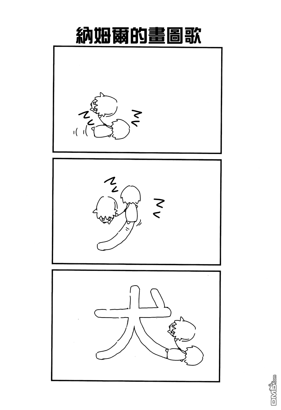 四方世界之王 - 第1卷 - 第110张图