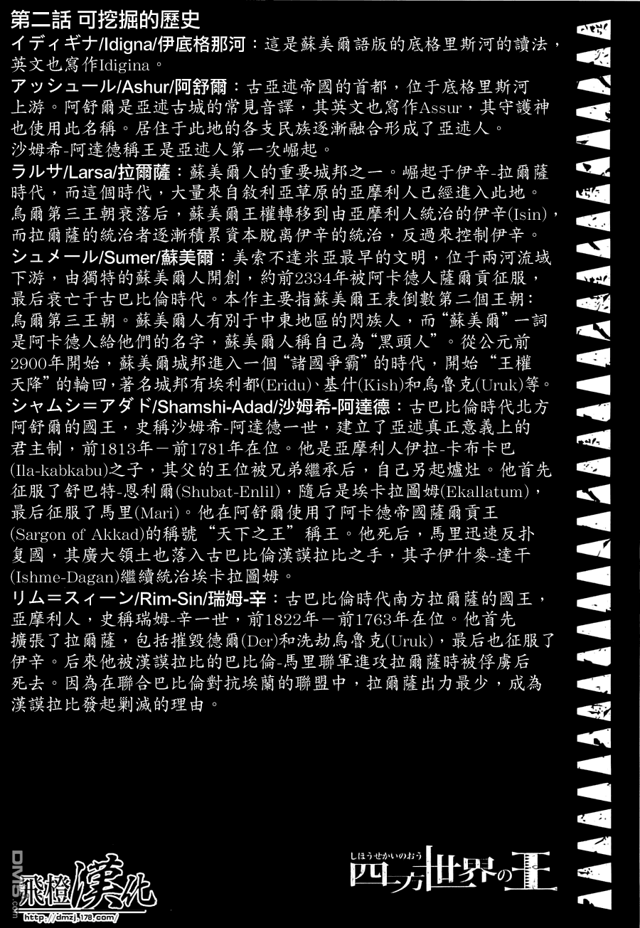 四方世界之王 - 第1卷 - 第111张图