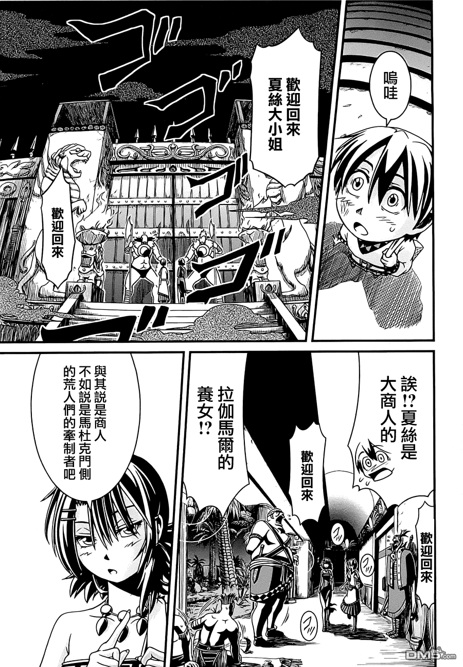 四方世界之王 - 第1卷 - 第112张图