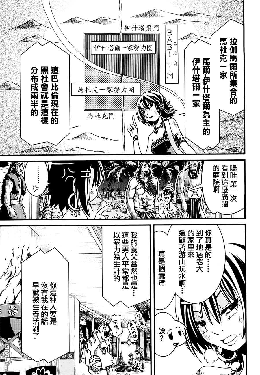 四方世界之王 - 第1卷 - 第114张图