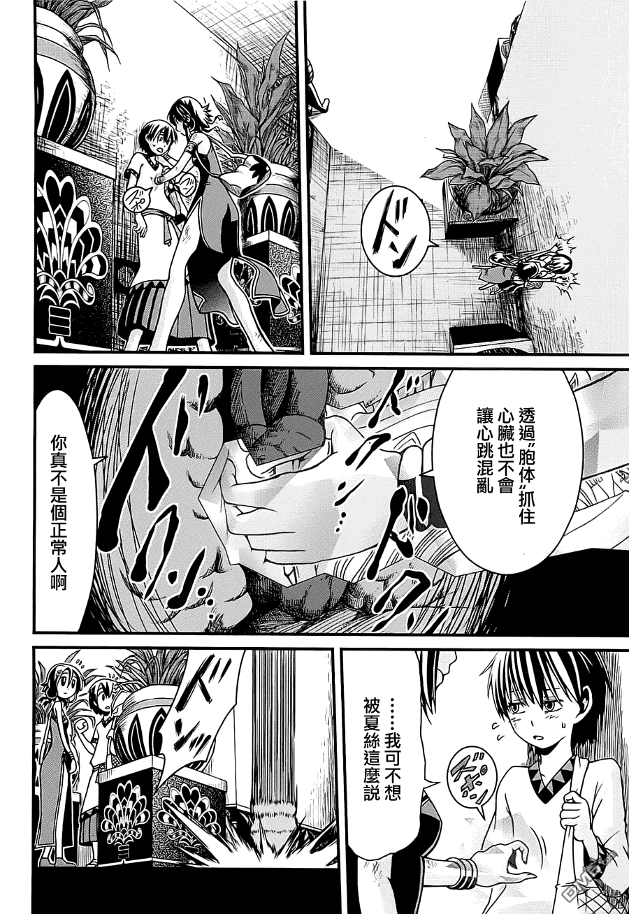 四方世界之王 - 第1卷 - 第115张图