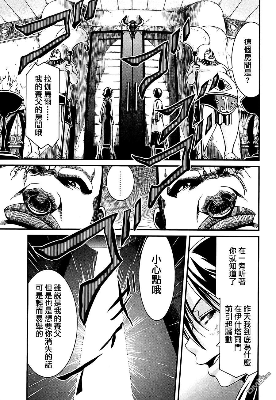 四方世界之王 - 第1卷 - 第116张图