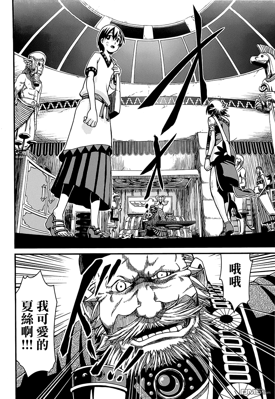 四方世界之王 - 第1卷 - 第117张图