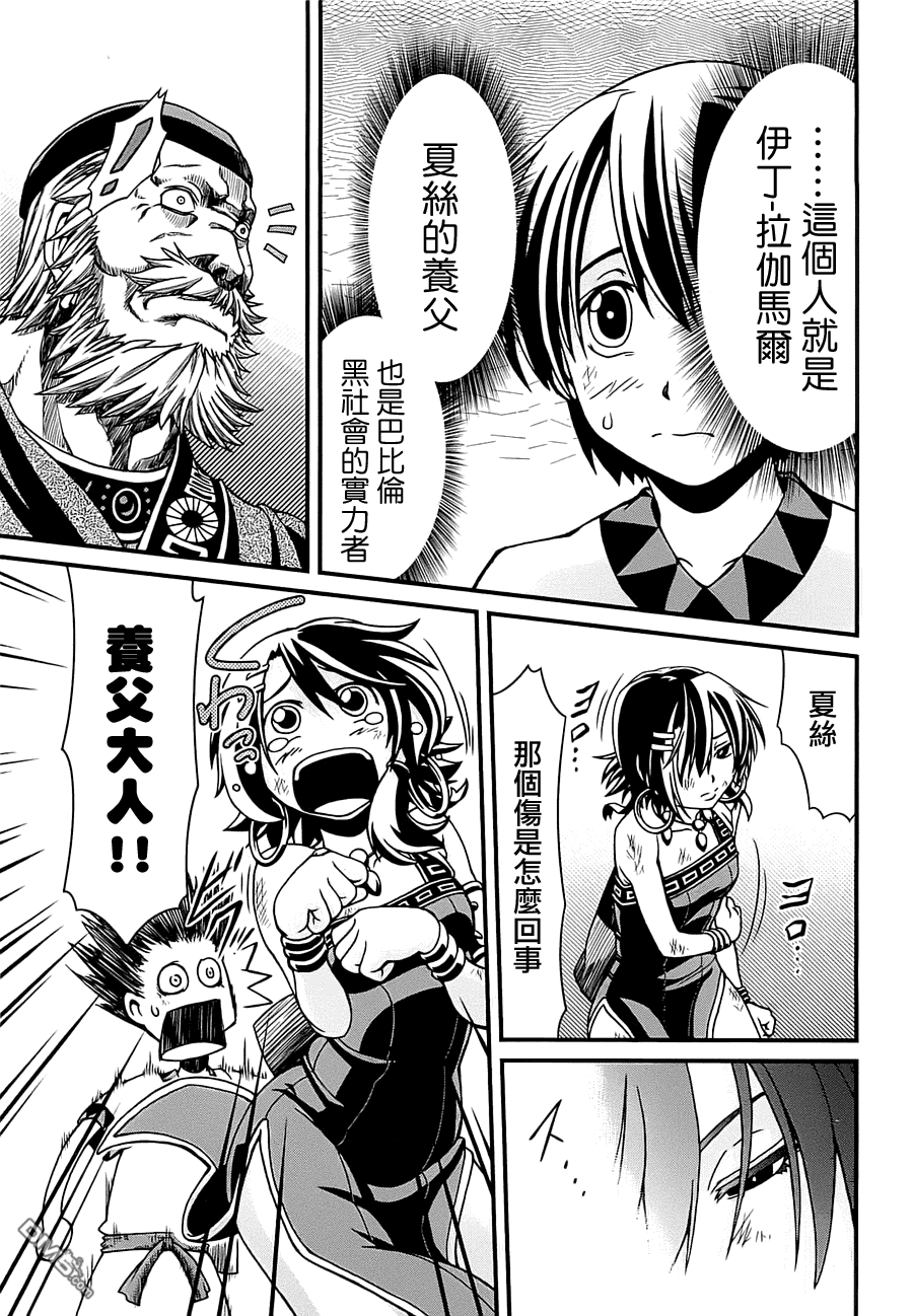 四方世界之王 - 第1卷 - 第118张图