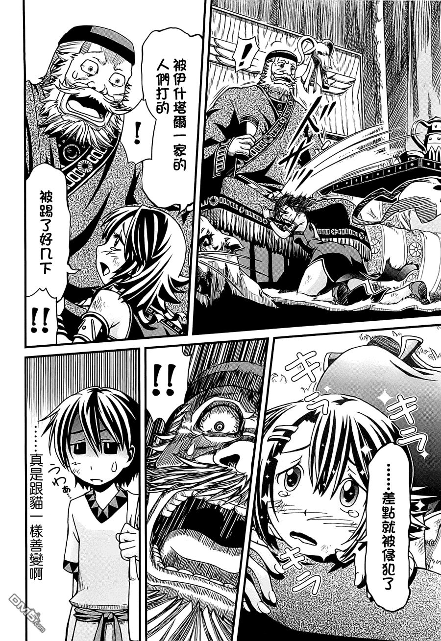 四方世界之王 - 第1卷 - 第119张图