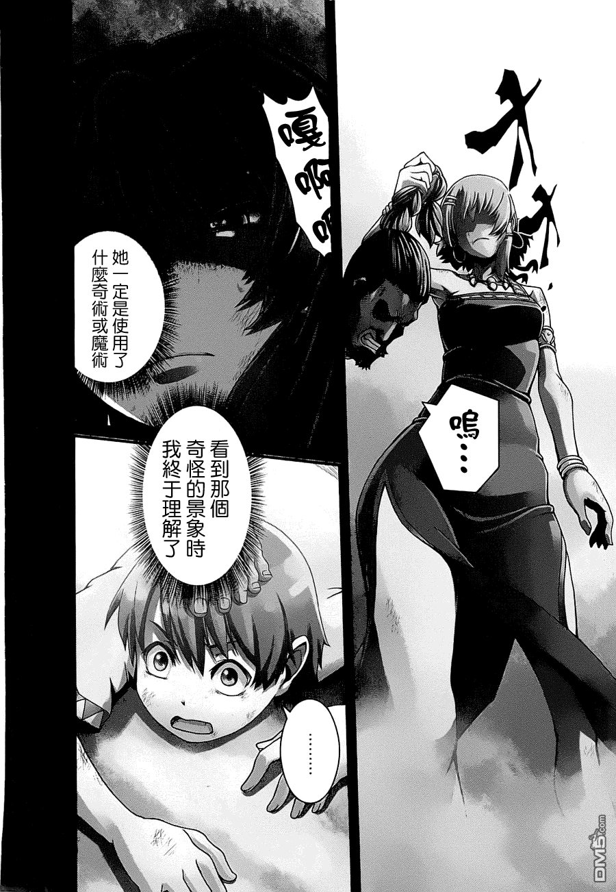 四方世界之王 - 第1卷 - 第11张图