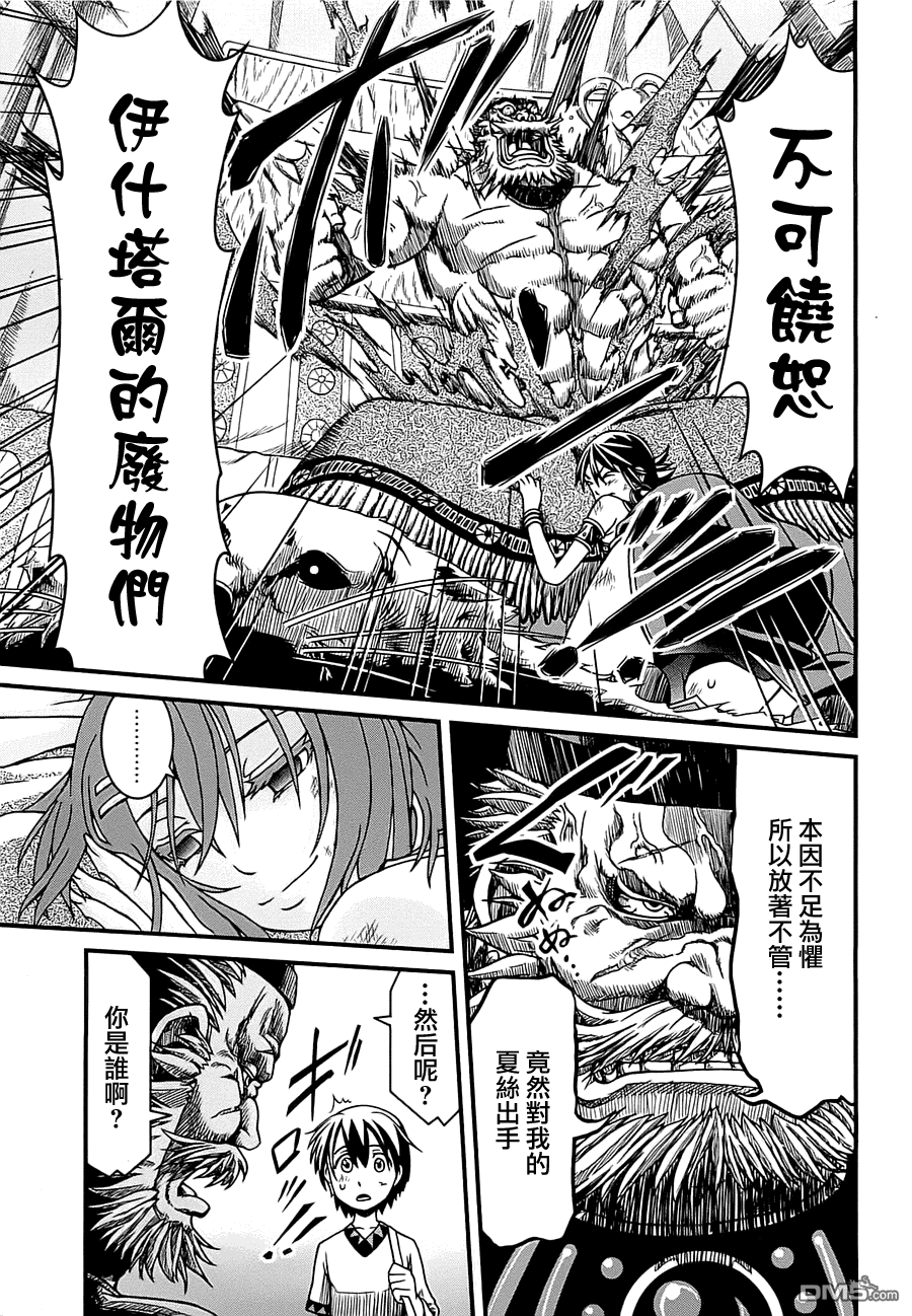 四方世界之王 - 第1卷 - 第120张图