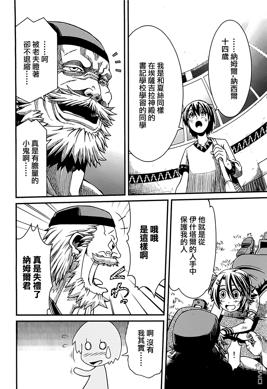 四方世界之王 - 第1卷 - 第121张图