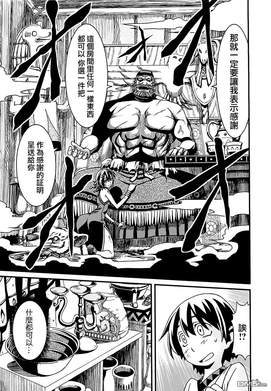 四方世界之王 - 第1卷 - 第122张图